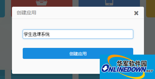 简道云制作选课系统的步骤