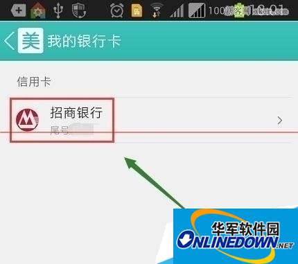 就可以看到目前我们绑定的银行卡了