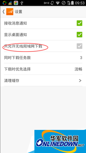 风行电影播放器设置WiFi下载教程 风行电影播放器设置WiFi下载教程