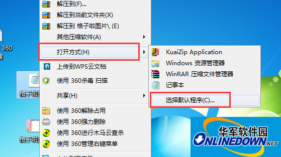 选择默认程序 选择默认程序
