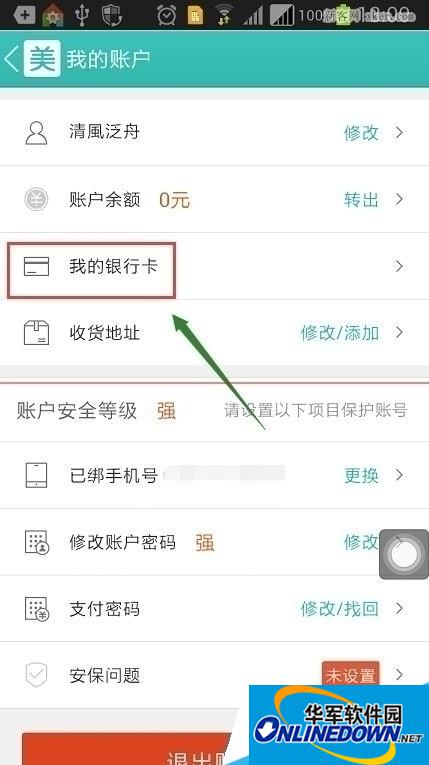 这里可以看到我们的账户余额、绑定手机号等信息，此外也有