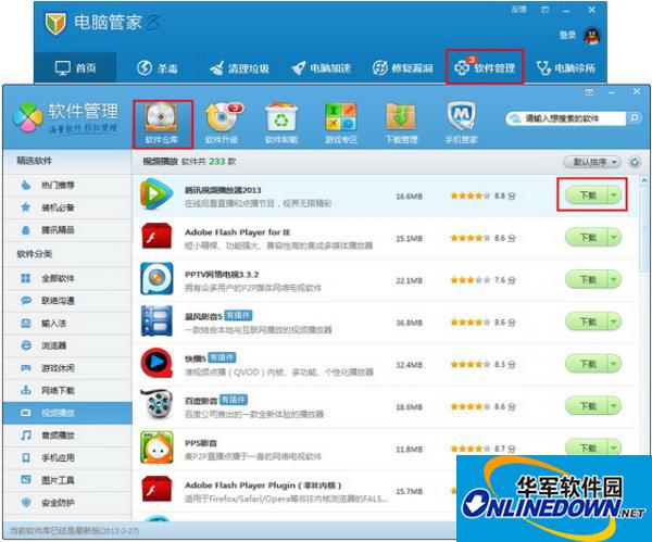 软件下载