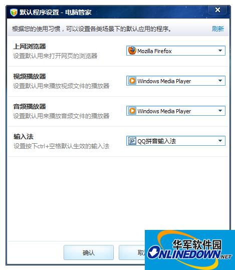 默认程序设置