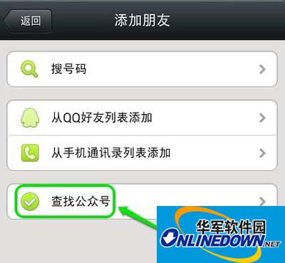 查找公众账号