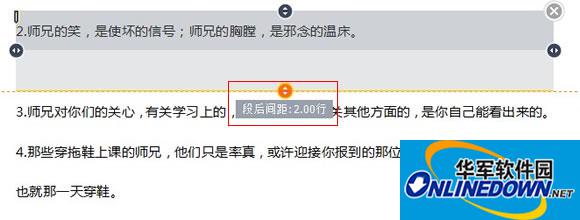 段后间距