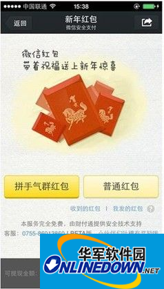 新年红包领取