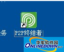 P2P终结者