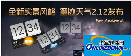 墨迹天气