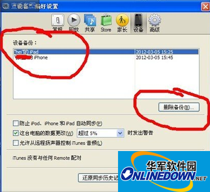 删除备份
