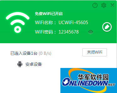 热点连接成功