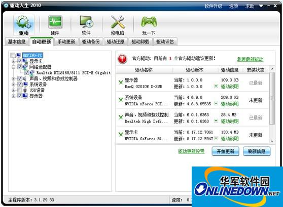 自动更新