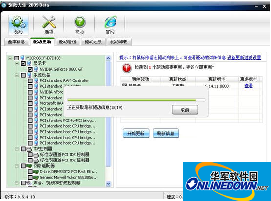 驱动更新