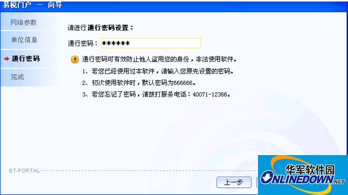 通行密码