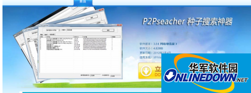 p2p种子搜索器