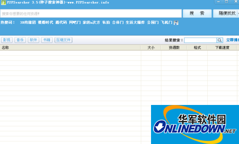 p2p种子搜索器