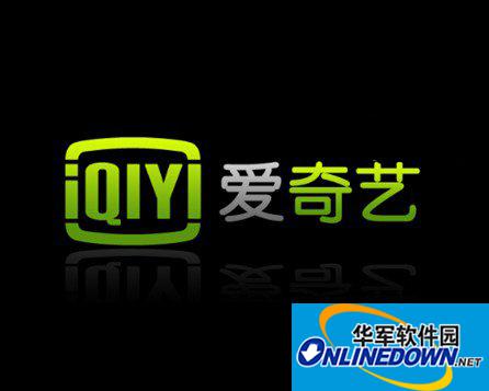 爱奇艺