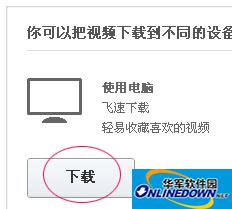 电脑下载
