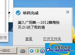 转码完成
