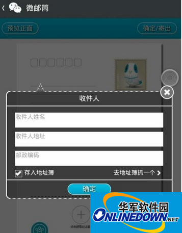 收信人信息