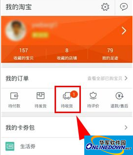 待收货