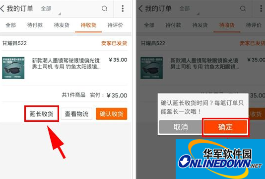延长收货