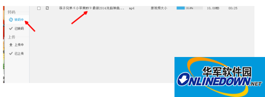 转码中