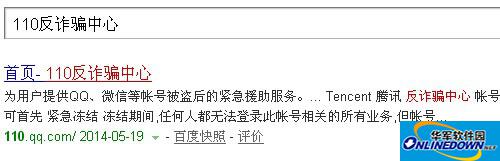 110反诈骗中心
