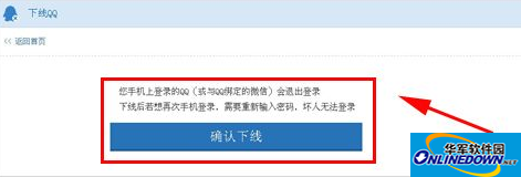 确认下线