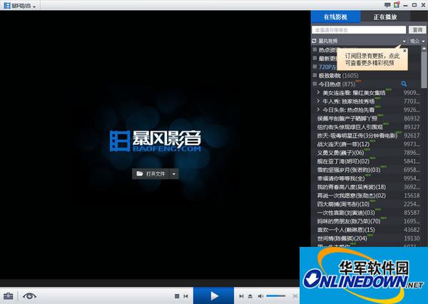 暴风影音