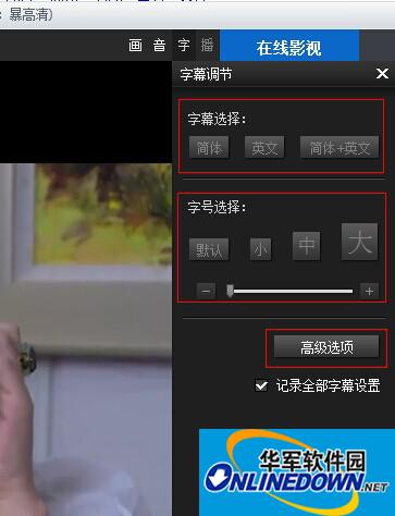字幕调节