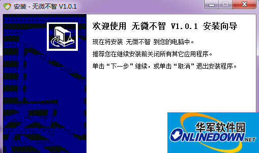 安装向导