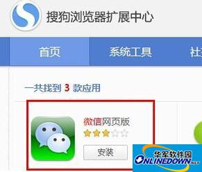 安装微信