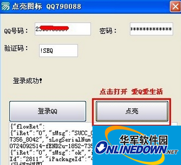 点亮