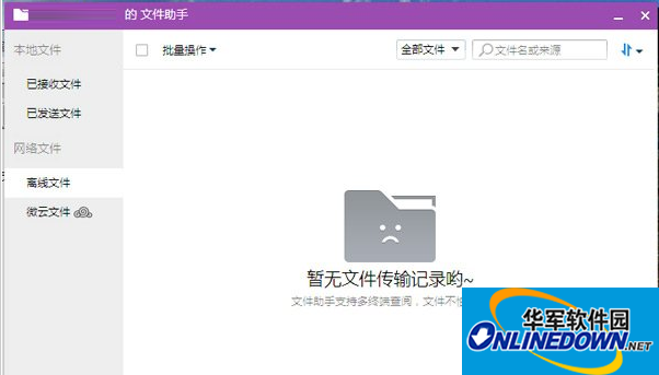 文件助手