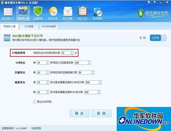 DDOS防护
