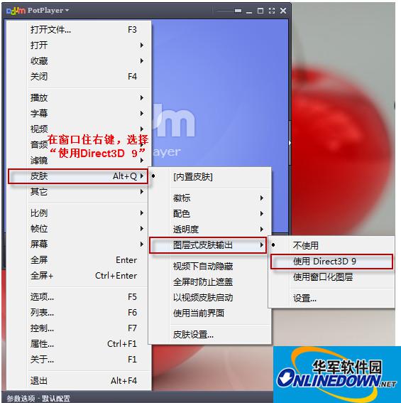 potplayer播放器