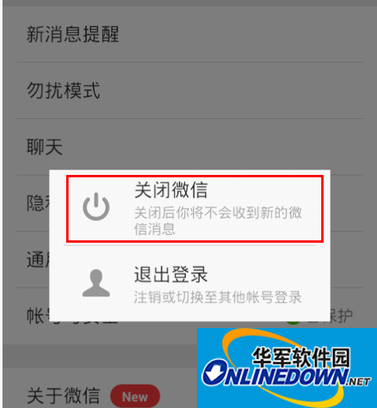 关闭微信