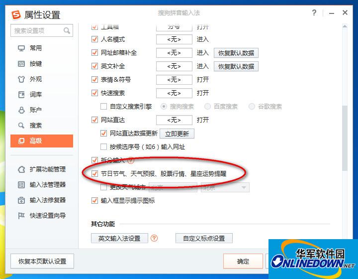 搜狗输入法关闭弹窗的小技巧 搜狗输入法关闭弹窗的小技巧