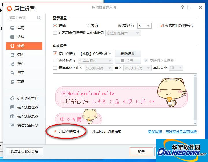 搜狗输入法关闭弹窗的小技巧 搜狗输入法关闭弹窗的小技巧