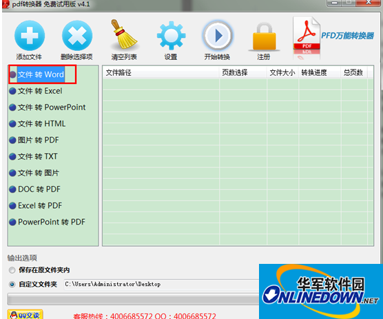 迅捷PDF转换器
