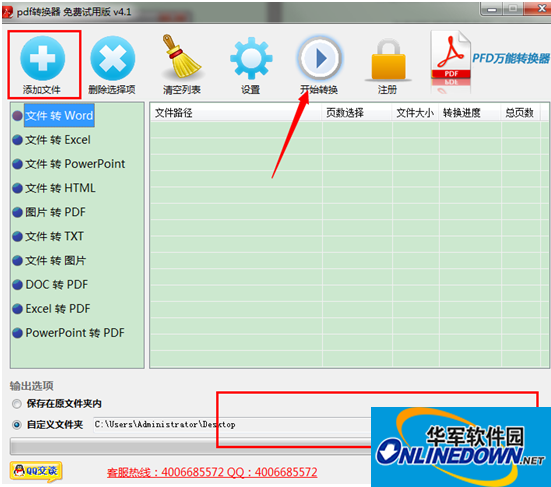 迅捷PDF转换器