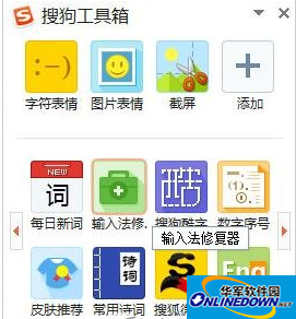输入法修复器