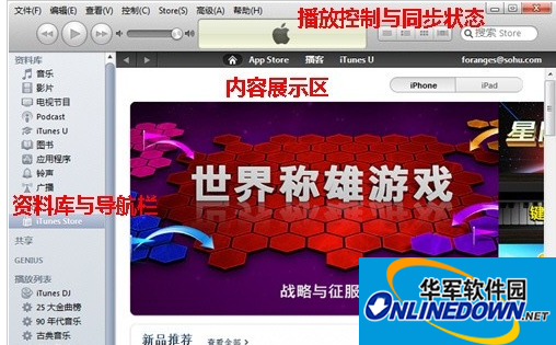iTunes界面