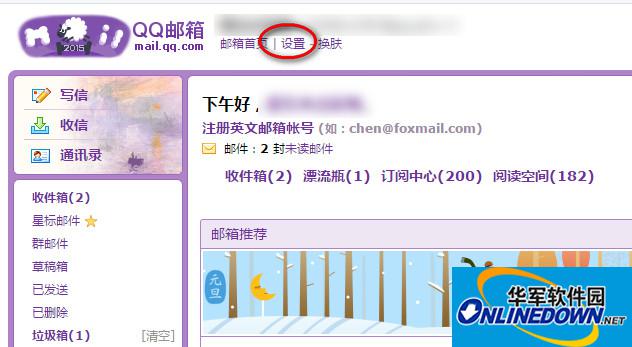 QQ邮箱