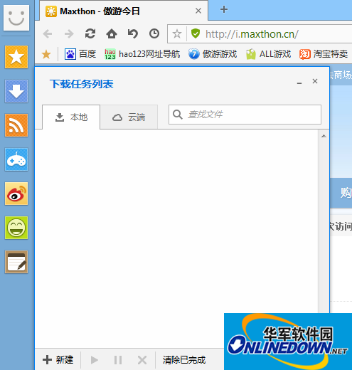 傲游下载列表