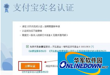 支付宝实名认证