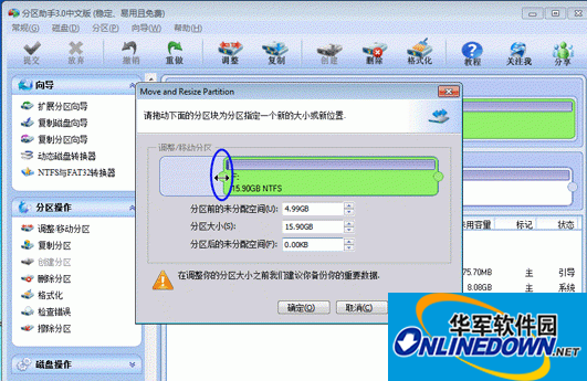 傲梅分区助手
