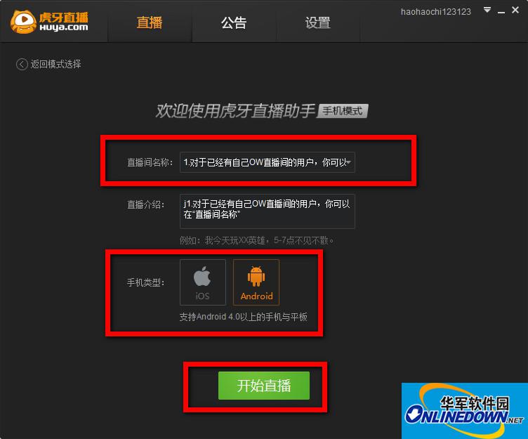 虎牙直播助手