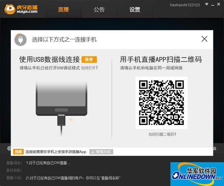 虎牙直播助手