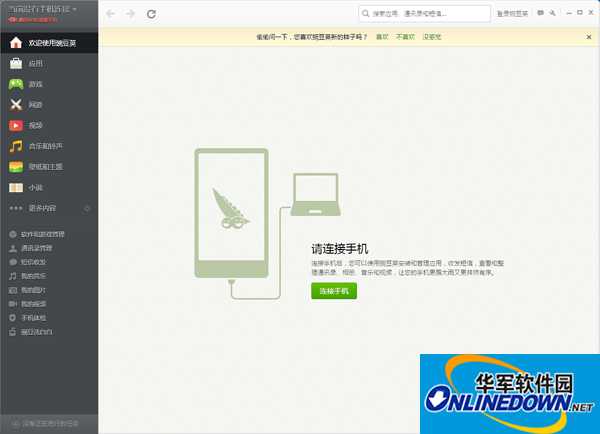 豌豆荚